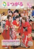 広報つがる2015年9月号表紙の写真