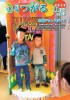 広報つがる2015年11月号表紙の写真
