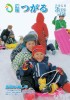 広報つがる2016年3月号表紙の写真