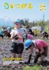 広報つがる2016年6月号表紙の写真