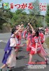 広報つがる2016年7月号表紙の写真