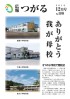 広報つがる2016年12月号表紙の写真