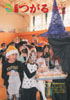 広報つがる2009年12月号表紙の写真