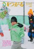 広報つがる2010年3月号表紙の写真