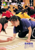 広報つがる2010年6月号表紙の写真