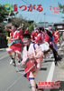 広報つがる2010年7月号表紙の写真