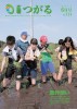 広報つがる2011年6月号表紙の写真