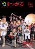 広報つがる2011年8月号表紙の写真