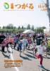 広報つがる2011年11月号表紙の写真