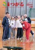 広報つがる2011年12月号表紙の写真