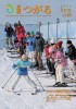 広報つがる2012年2月号表紙の写真
