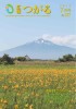 広報つがる2012年7月号表紙の写真