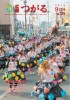 広報つがる2012年9月号表紙の写真