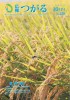 広報つがる2012年10月号表紙の写真