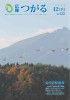 広報つがる2012年12月号表紙の写真