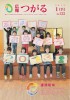 広報つがる2013年1月号表紙の写真