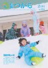 広報つがる2013年2月号表紙の写真