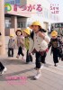 広報つがる2013年5月号表紙の写真