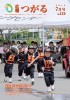 広報つがる2013年7月号表紙の写真