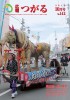 広報つがる2013年10月号表紙の写真