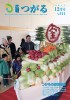 広報つがる2013年12月号表紙の写真