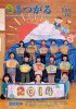 広報つがる2014年1月号表紙の写真