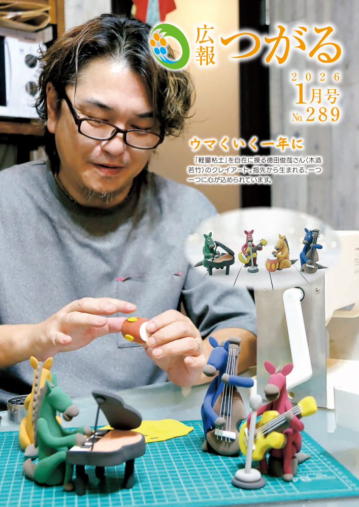 紙面イメージ(広報つがる令和8年1月第289号)