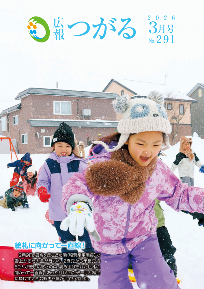 紙面イメージ(広報つがる令和8年3月第291号)