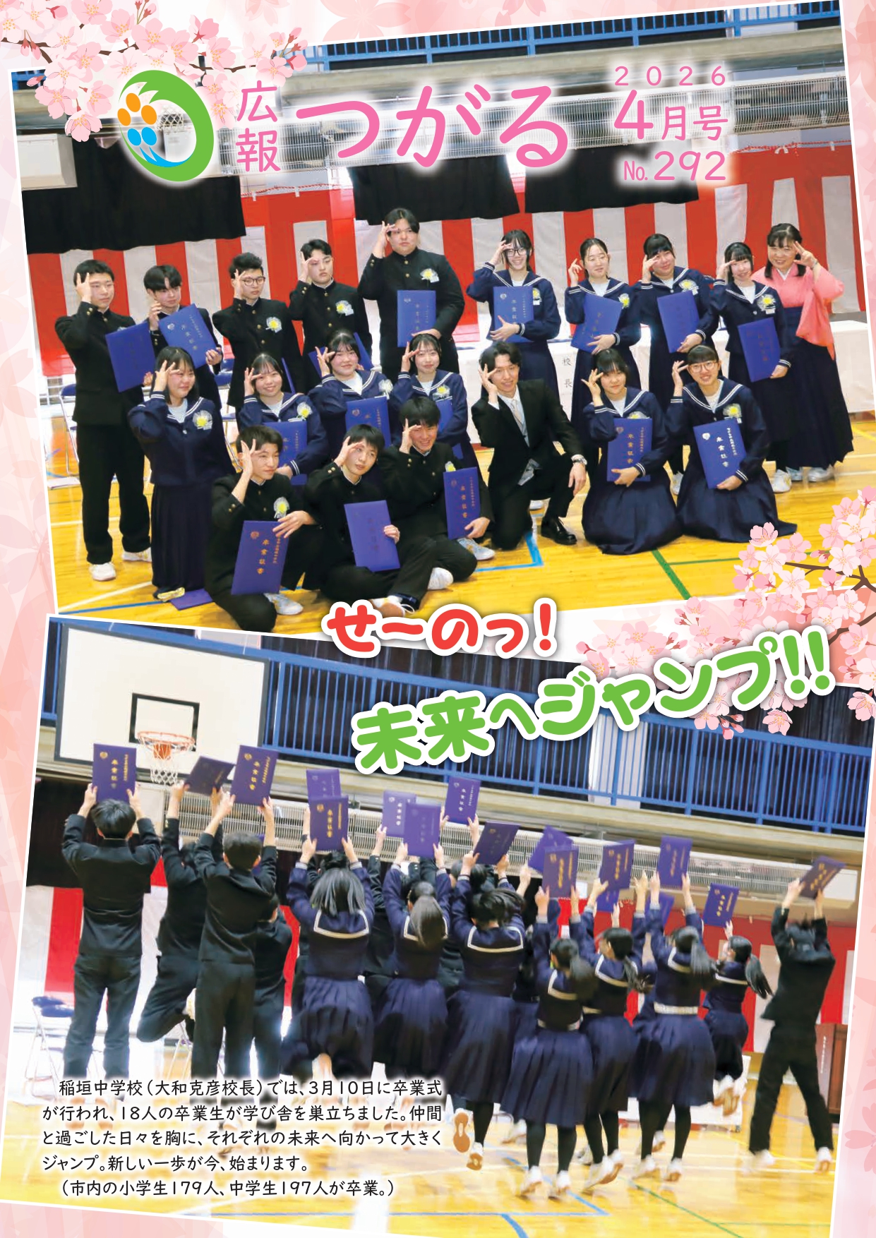 紙面イメージ(広報つがる令和8年4月第292号)