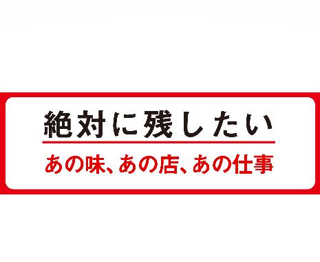 残したい仕事アンケートバナー