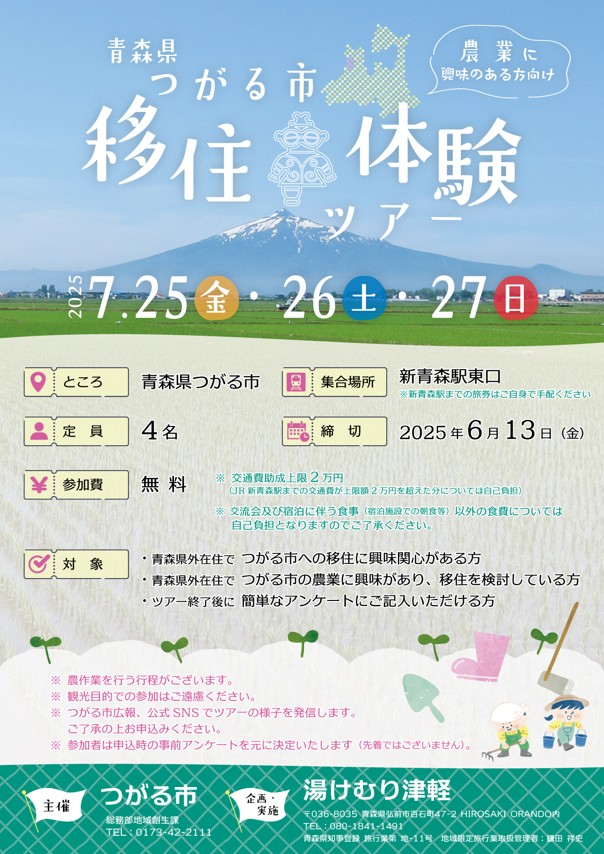 移住体験ツアーチラシ表