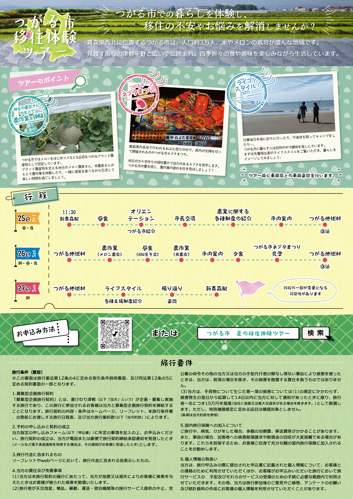 移住体験ツアーチラシ裏