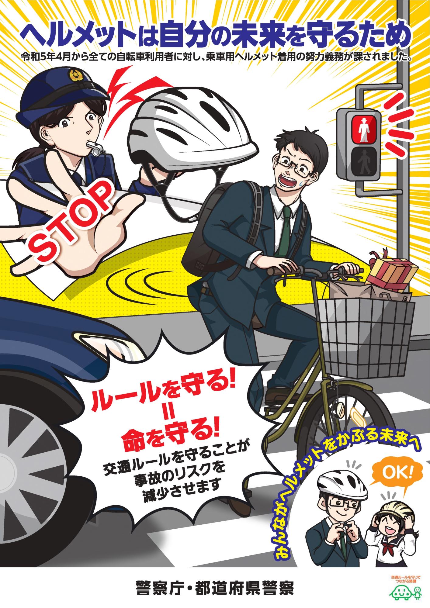 自転車利用時のヘルメット着用についてのチラシ1枚目