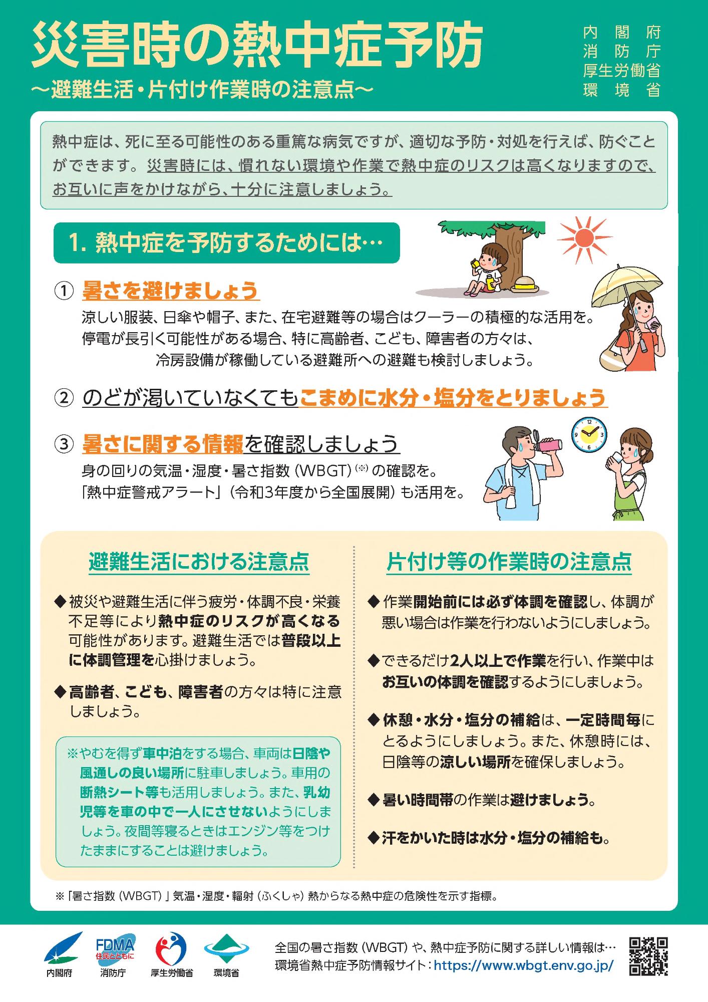 熱中症を予防するためには