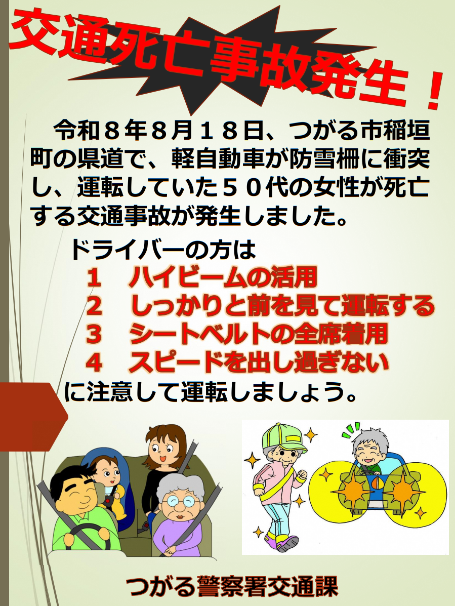 自動車事故に対する啓発チラシ
