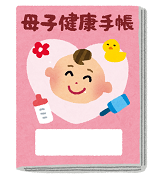 母子健康手帳のイラスト