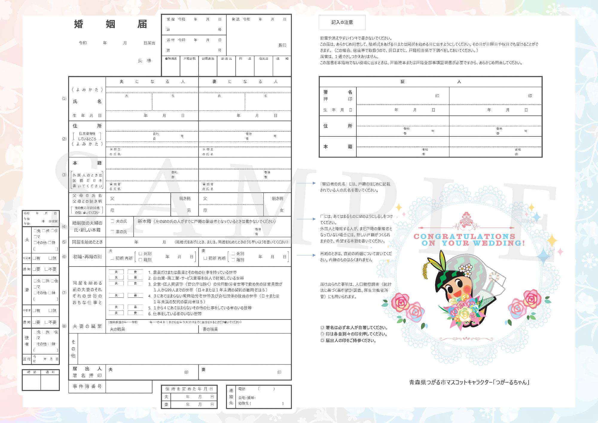 つがる市オリジナル婚姻届(サンプル)の写真