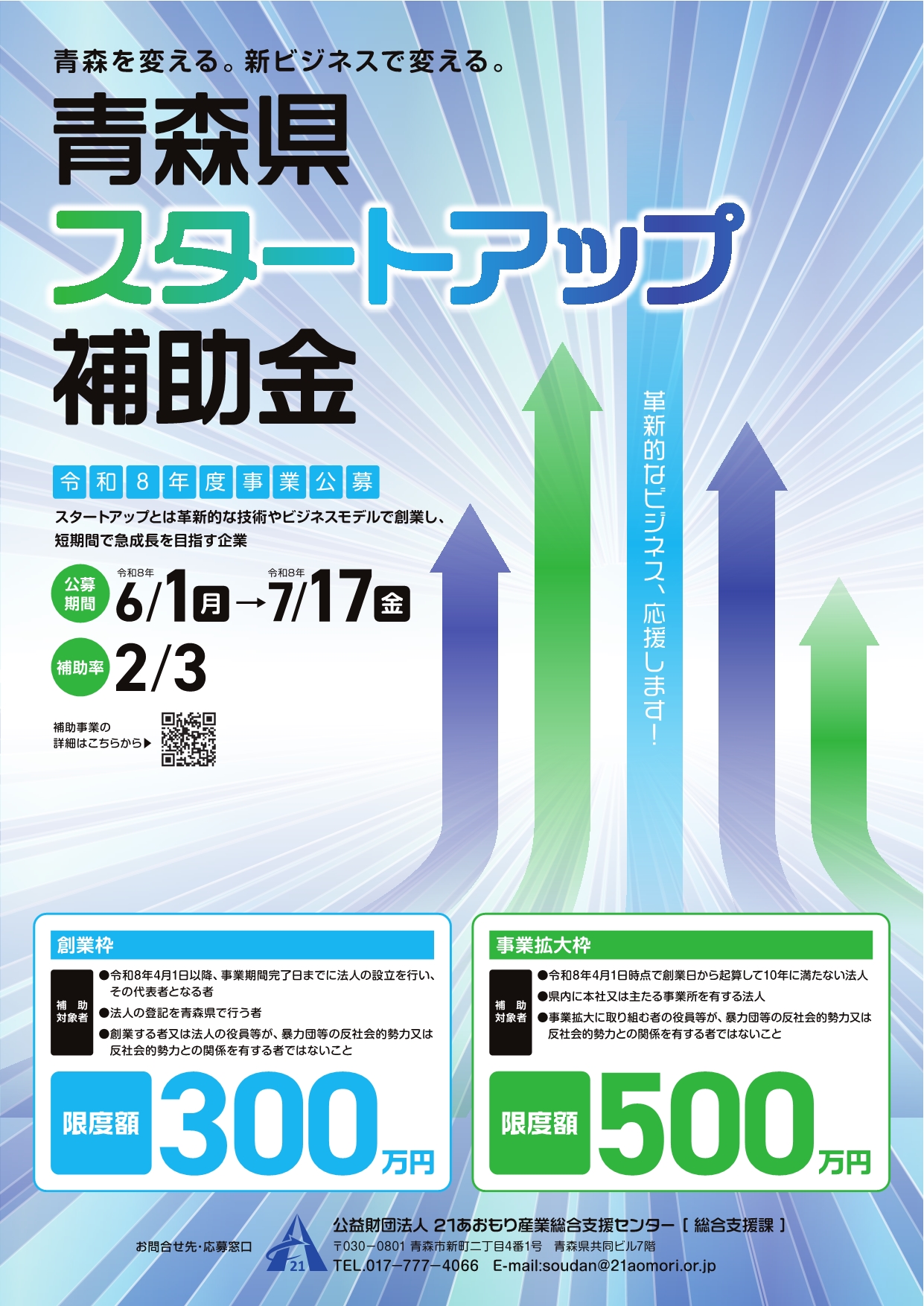 青森県スタートアップ補助金チラシ1
