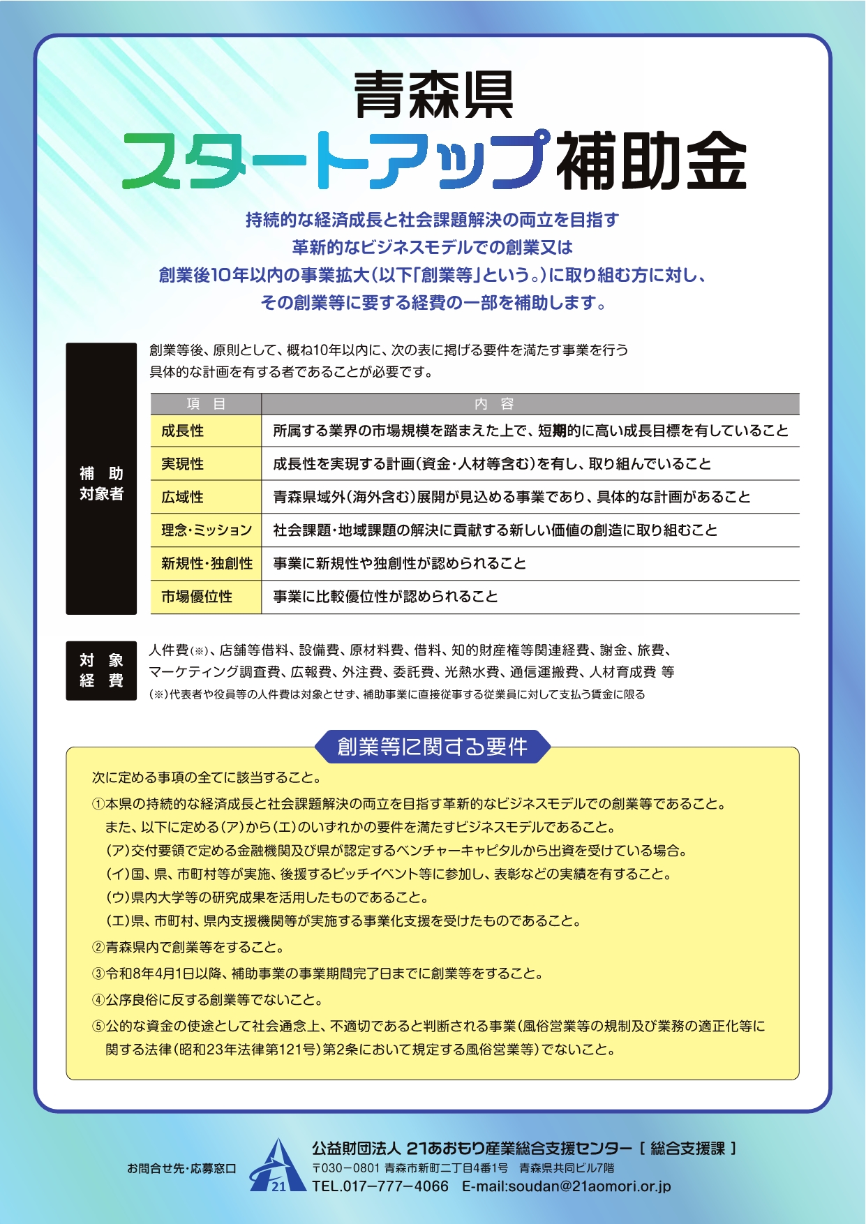 青森県スタートアップ補助金チラシ2