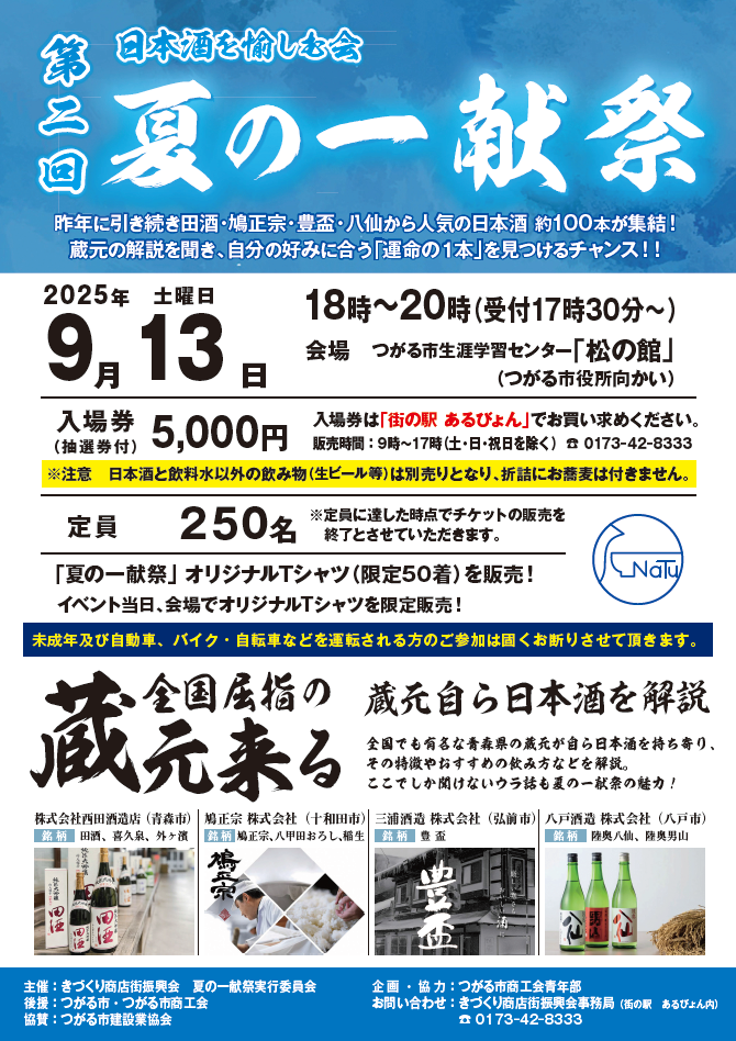 R7夏の一献祭