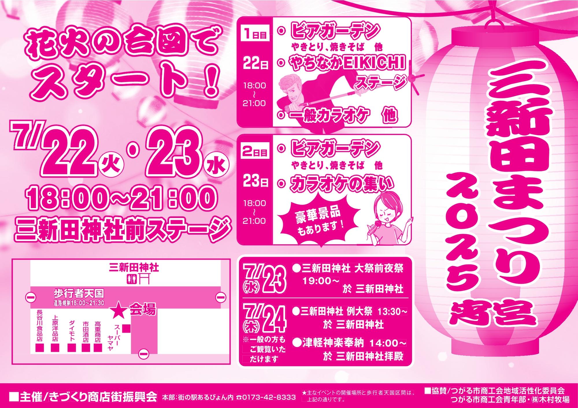 三新田まつり