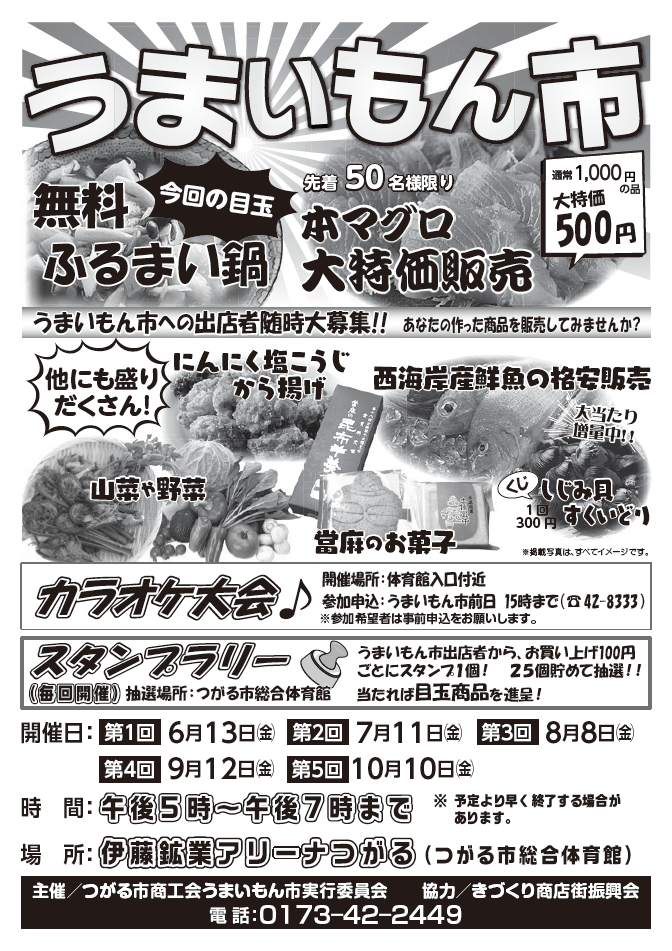 うまいもん市チラシ