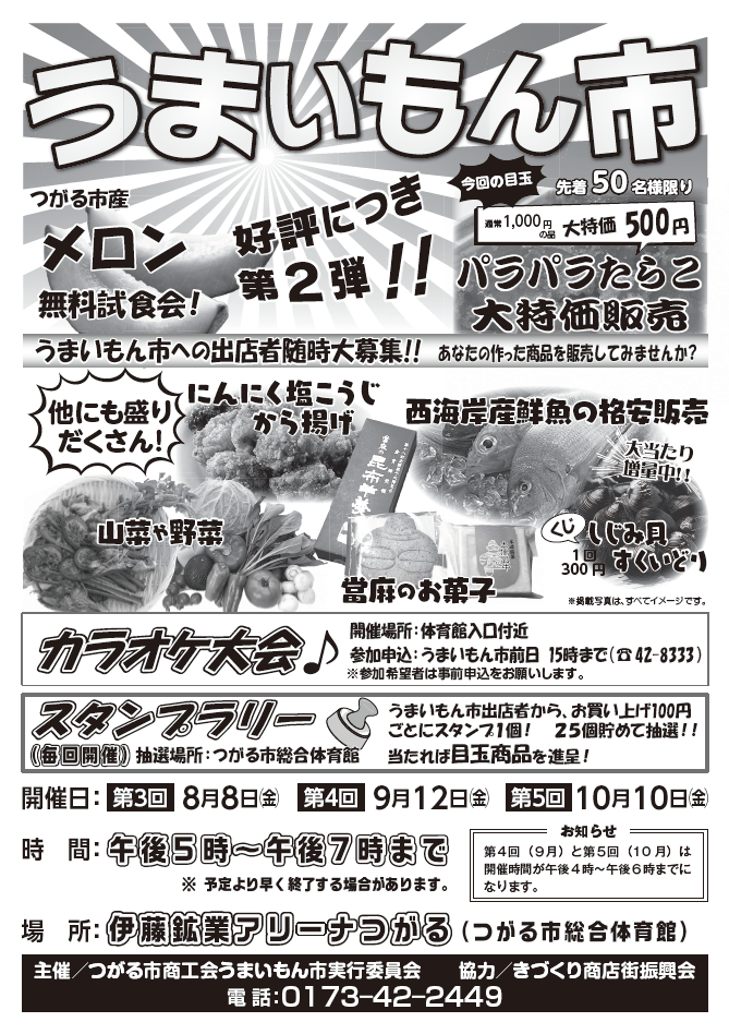 うまいもん市チラシ(7月)