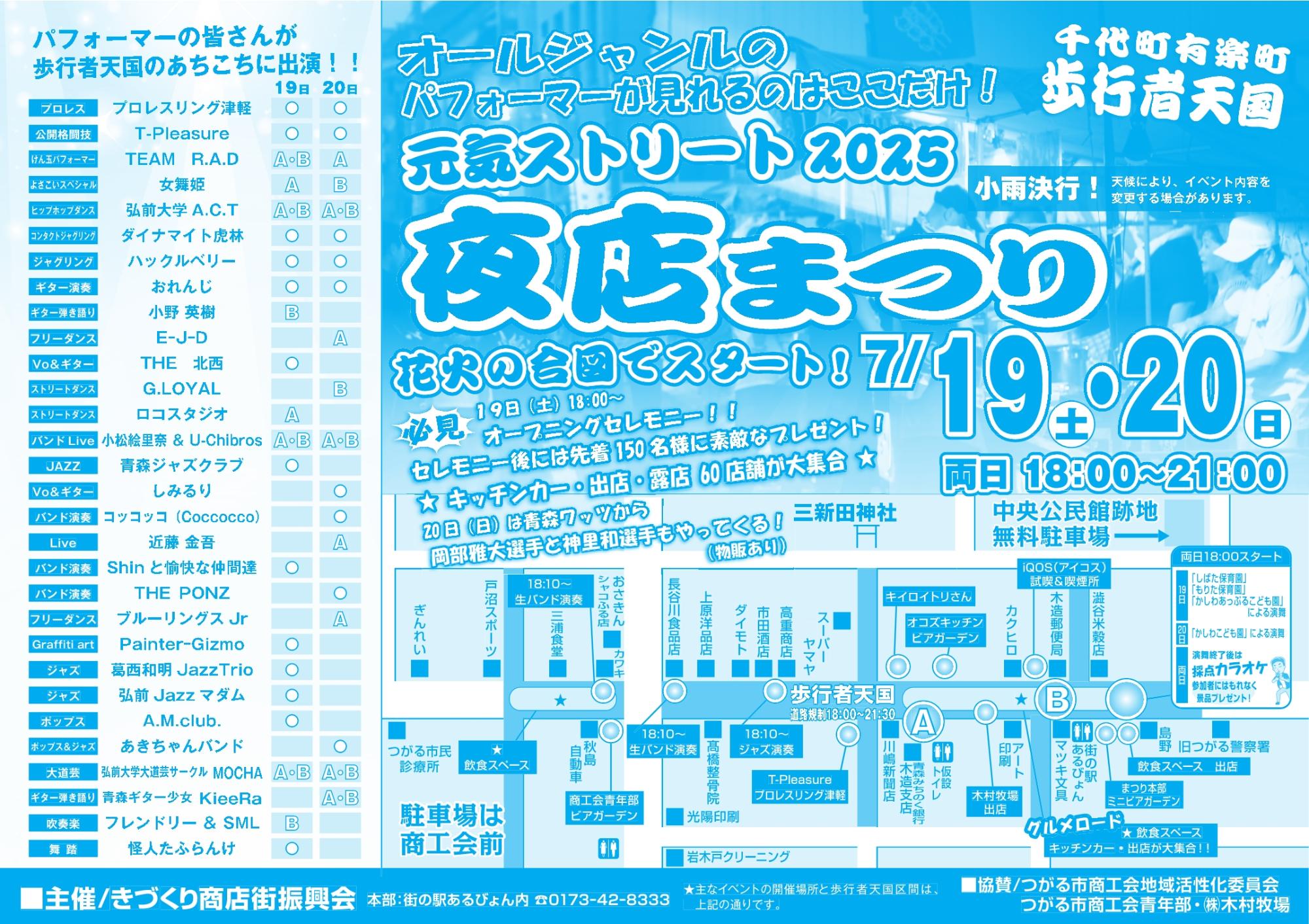 夜店まつり