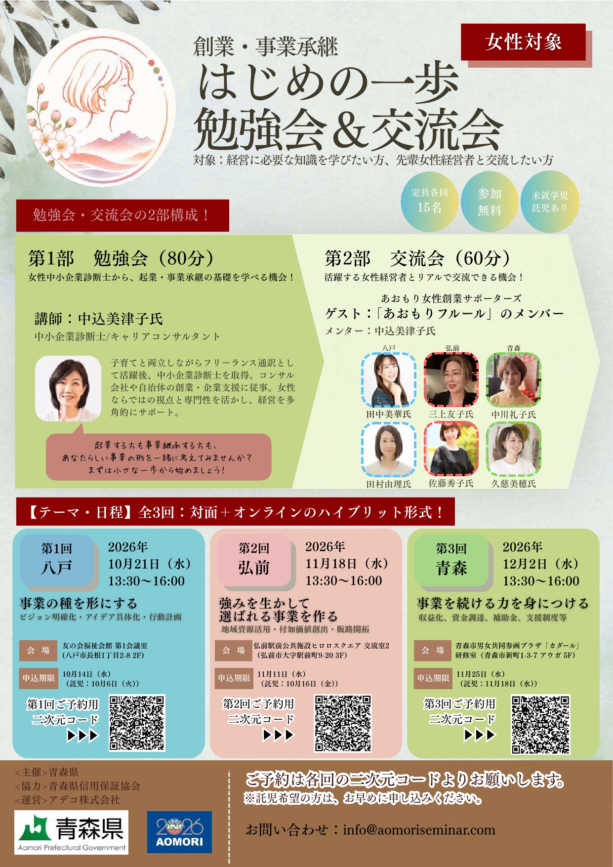はじめの一歩勉強会&交流会チラシ