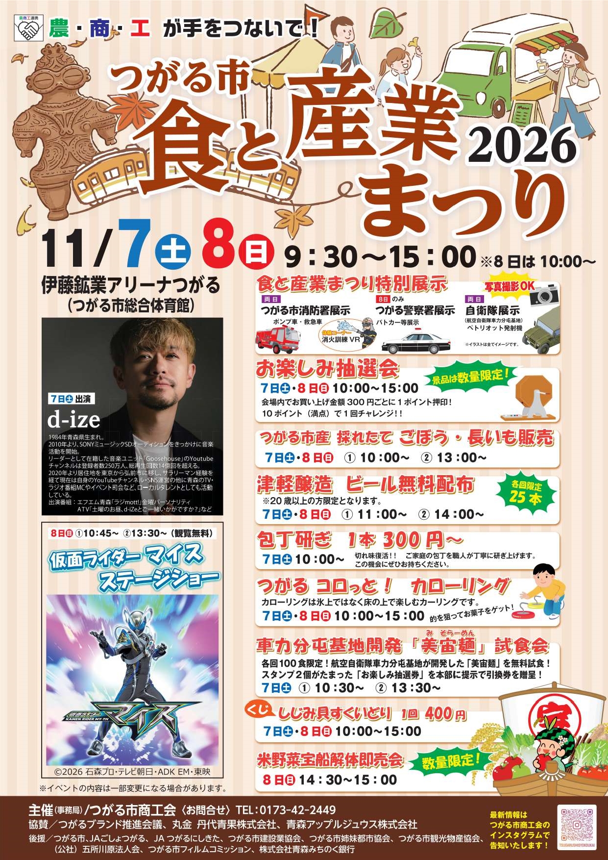 食と産業まつり2026ポスター
