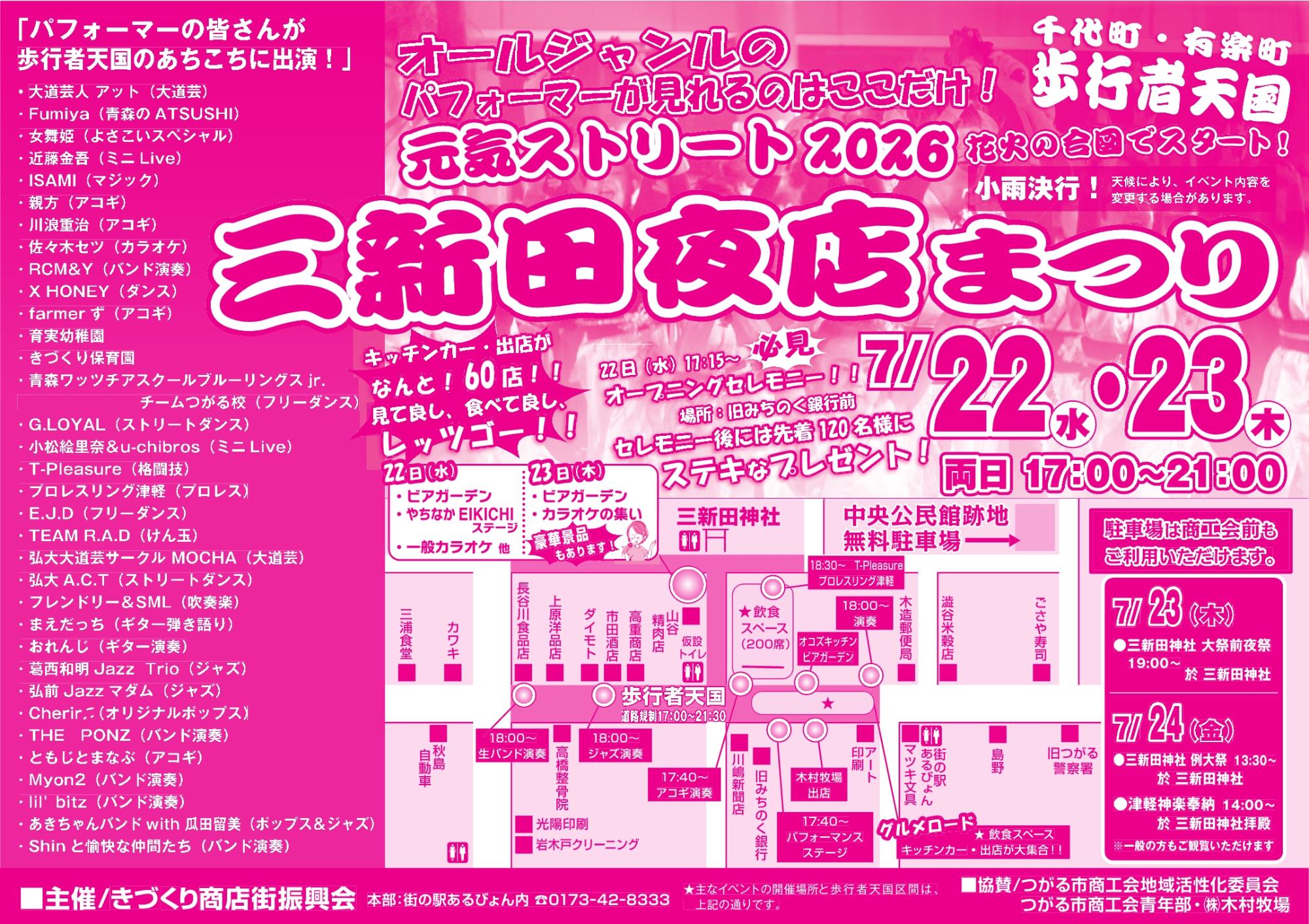 三新田夜店まつり