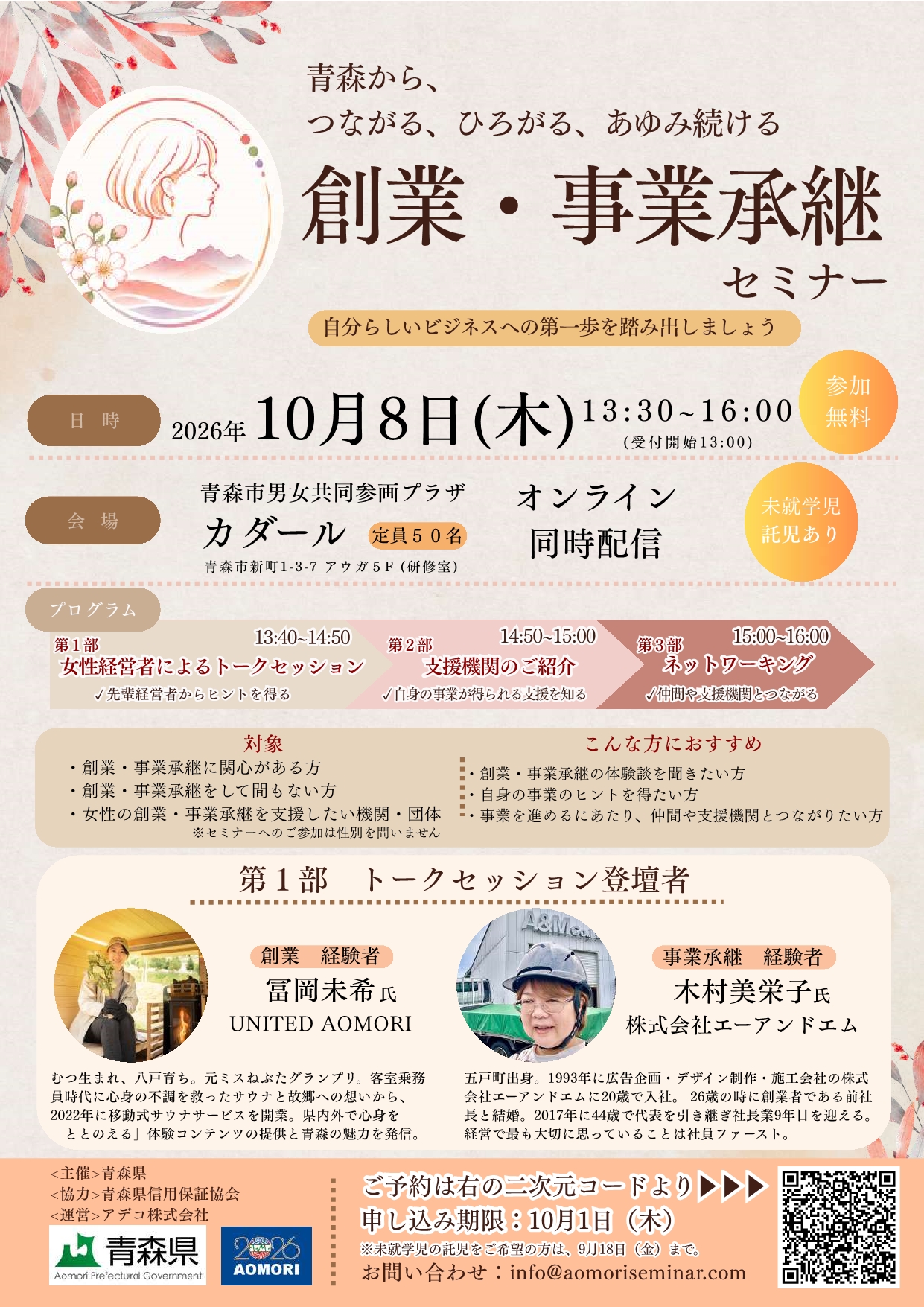 創業・事業承継セミナーチラシ