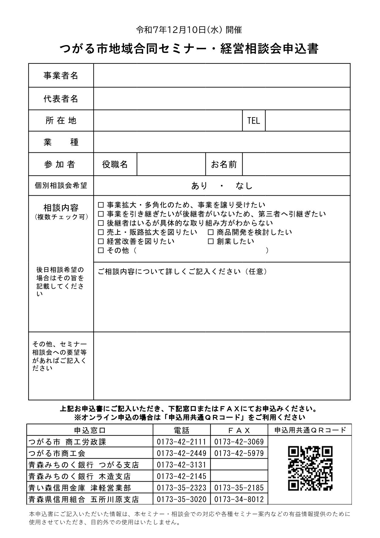 つがる市地域合同セミナー・個別相談会チラシ2