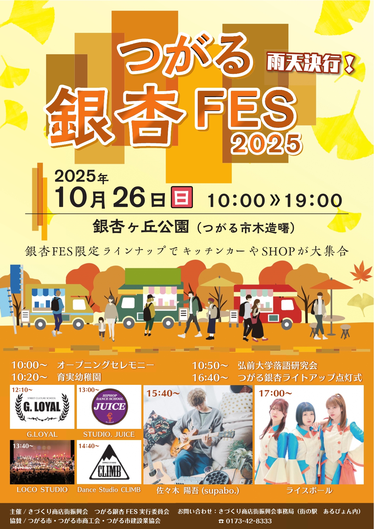 銀杏FES2025チラシ